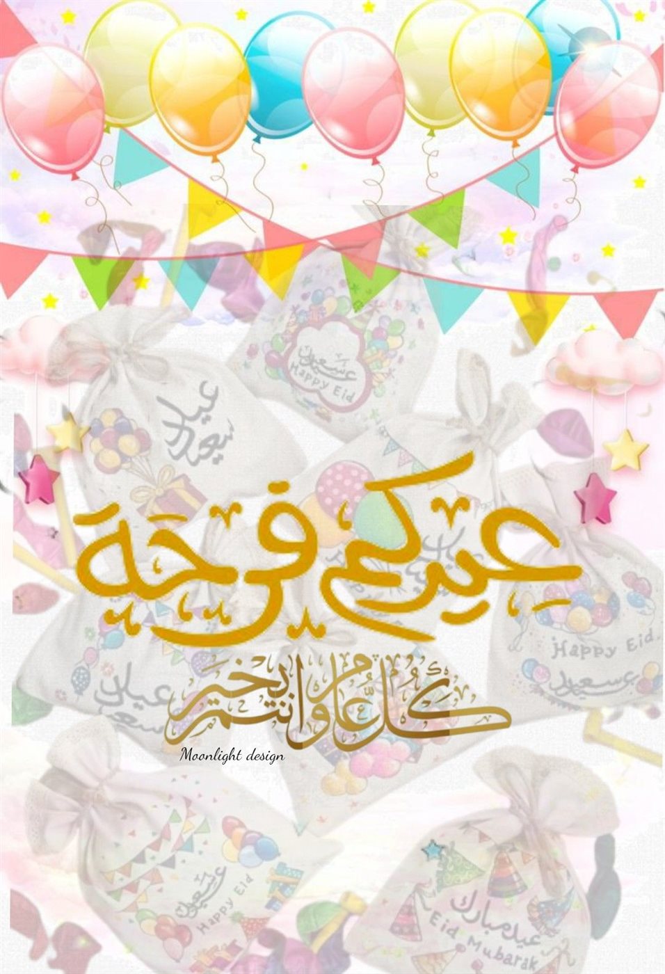 صور تهنئة عيد الفطر 2026