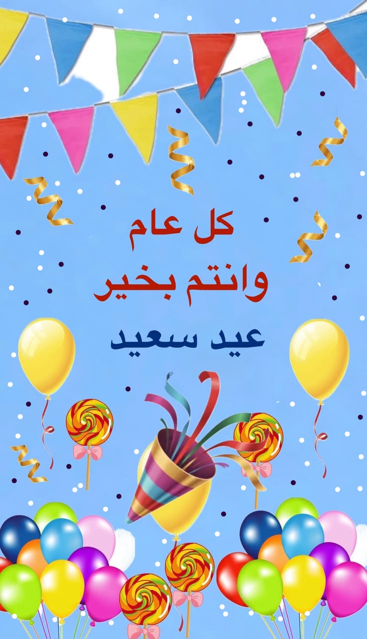 صور تهنئة عيد الفطر 2026