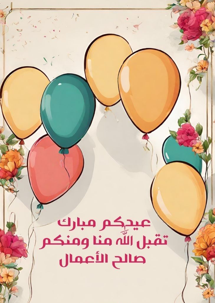صور تهنئة عيد الفطر 2026