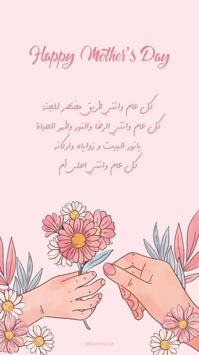 بوستات تهنئة عيد الأم