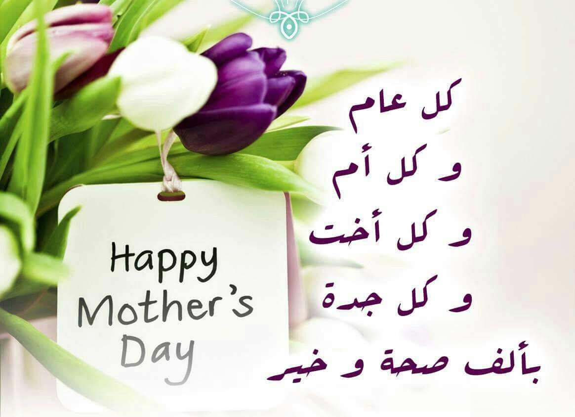 بوستات تهنئة عيد الأم
