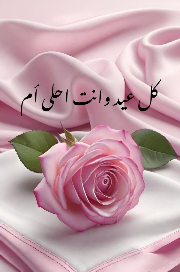 بوستات تهنئة عيد الأم