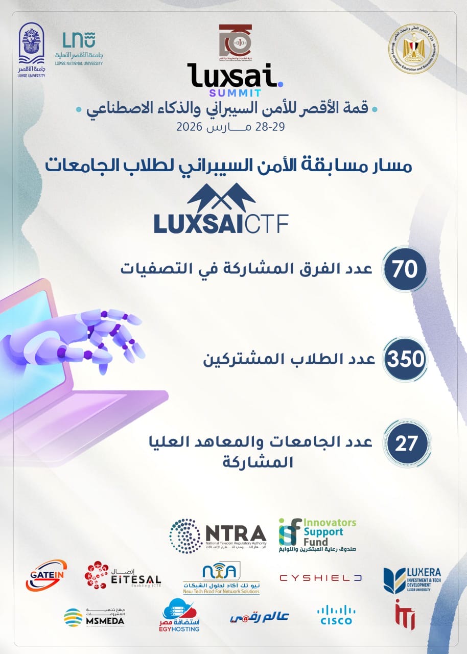 قمة الأقصر للأمن السيبراني&nbsp;