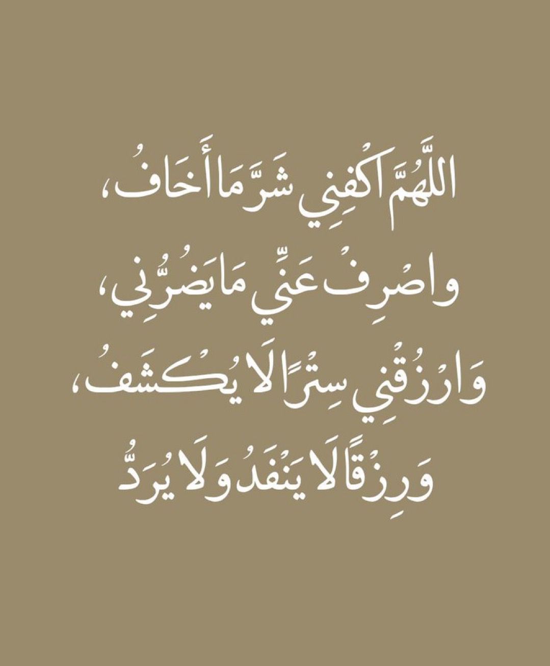 دعاء الخوف والقلق من الفشل