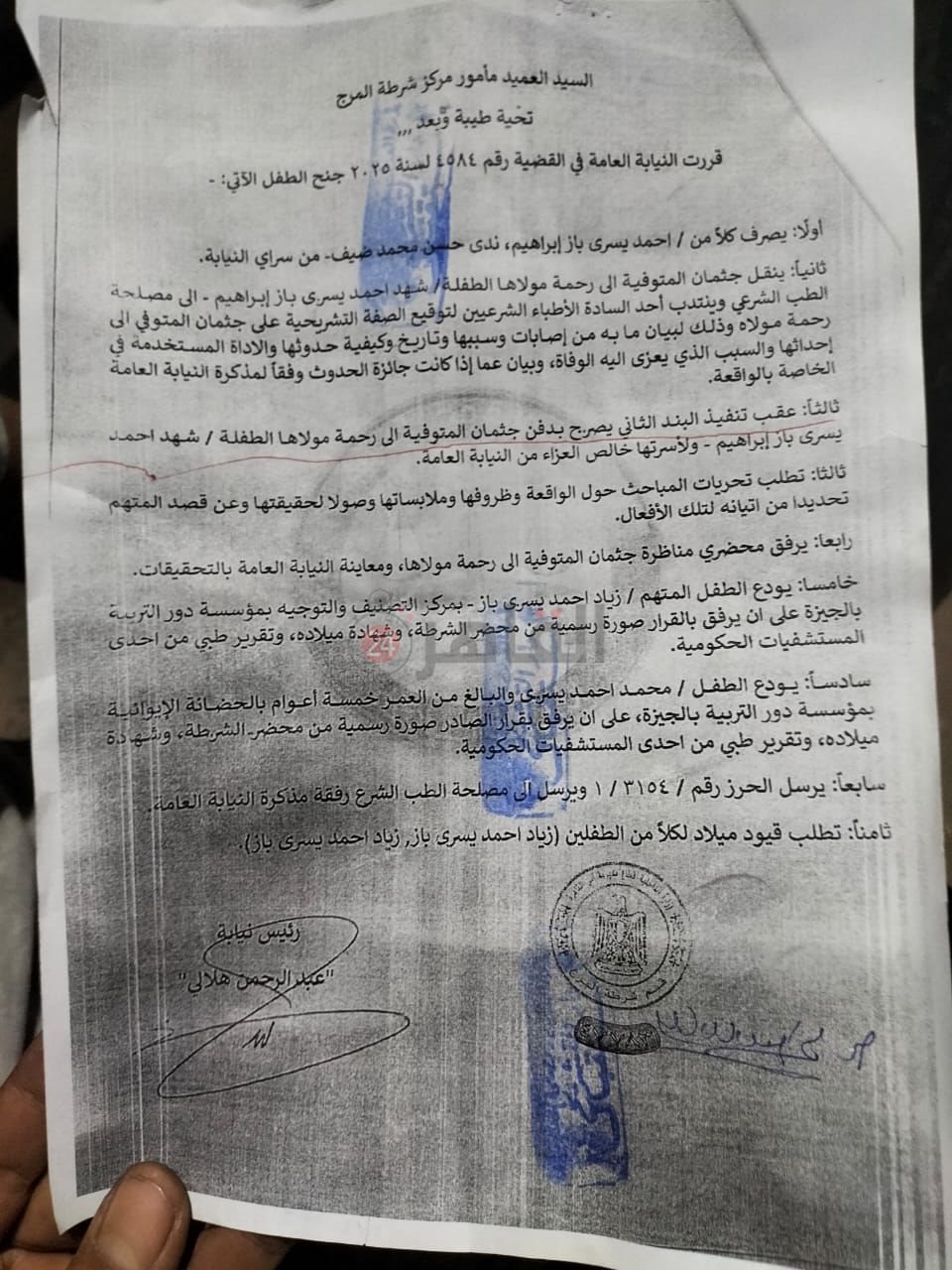 صورة المحضر