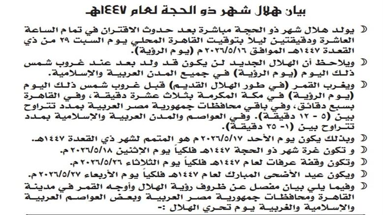 بيان هلال شهر ذو الحجة 1447