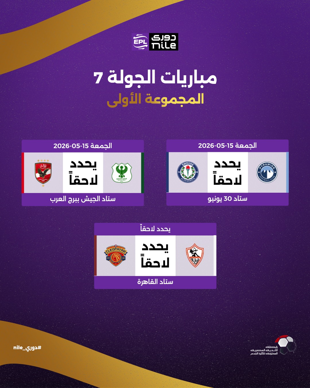 الجولة 7&nbsp;
