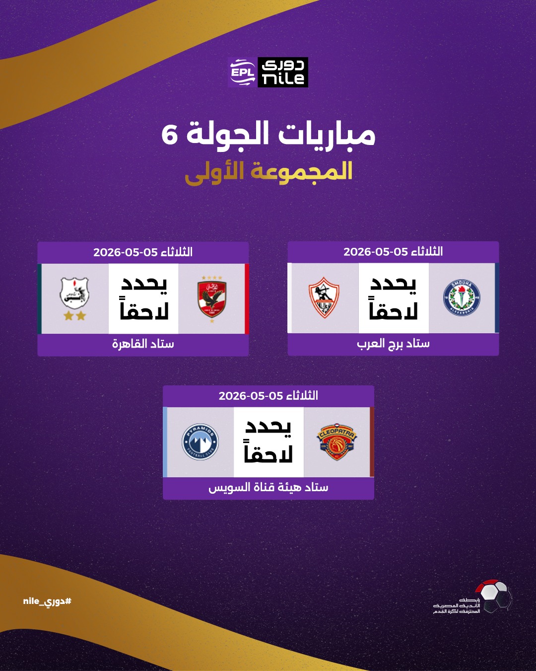 الجولة 6&nbsp;