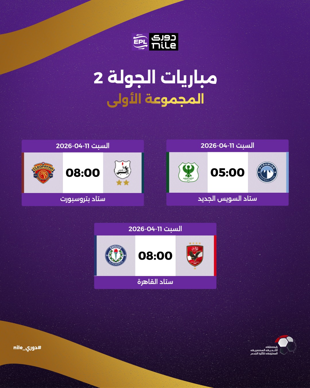 الجولة 2&nbsp;