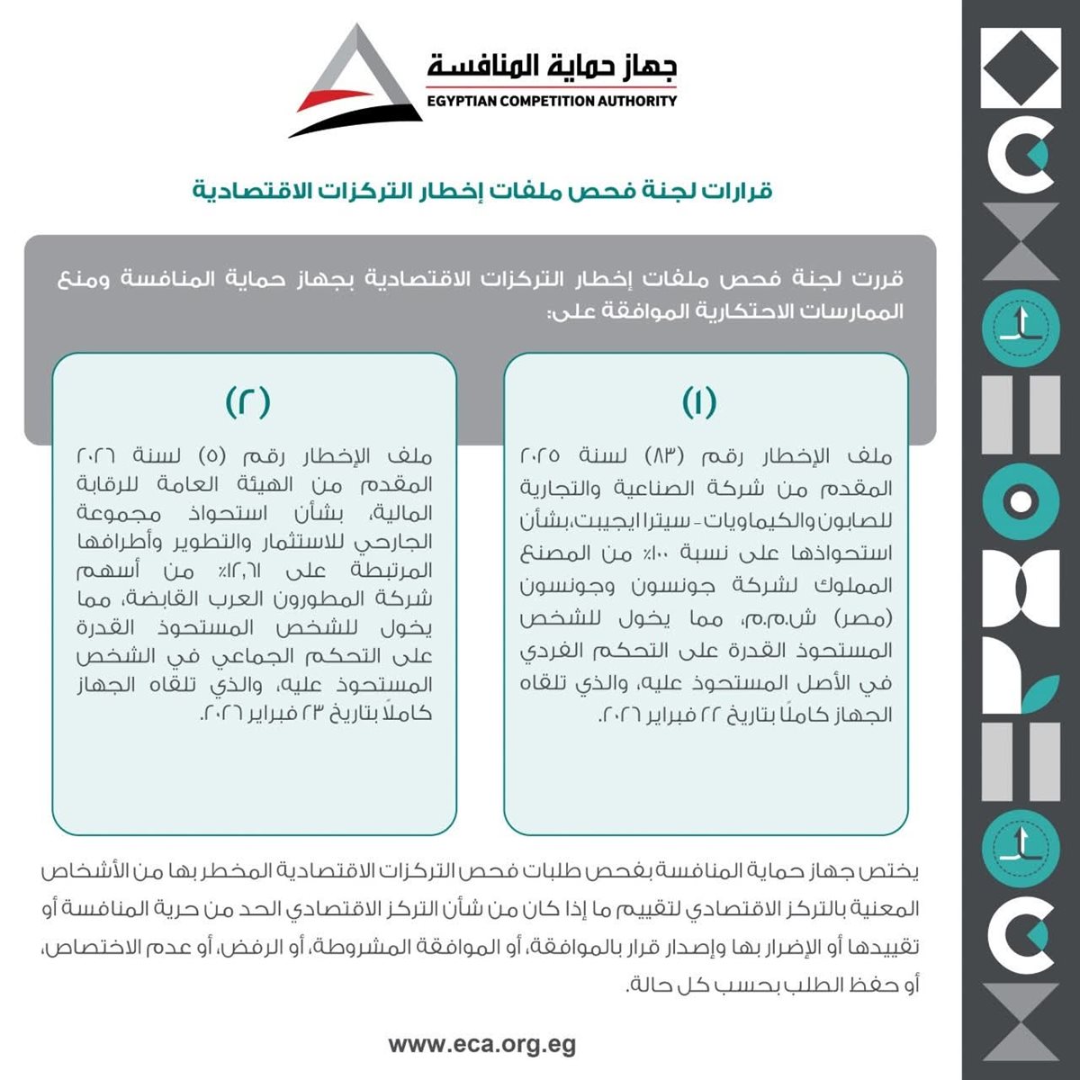 جهاز حماية المنافسة&nbsp;