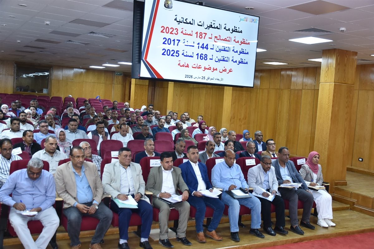 اجتماع محافظ الأقصر&nbsp;
