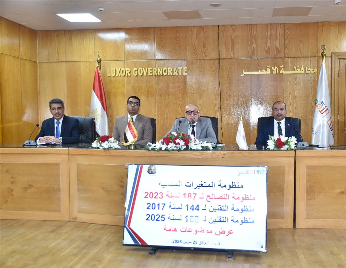 اجتماع محافظ الأقصر&nbsp;