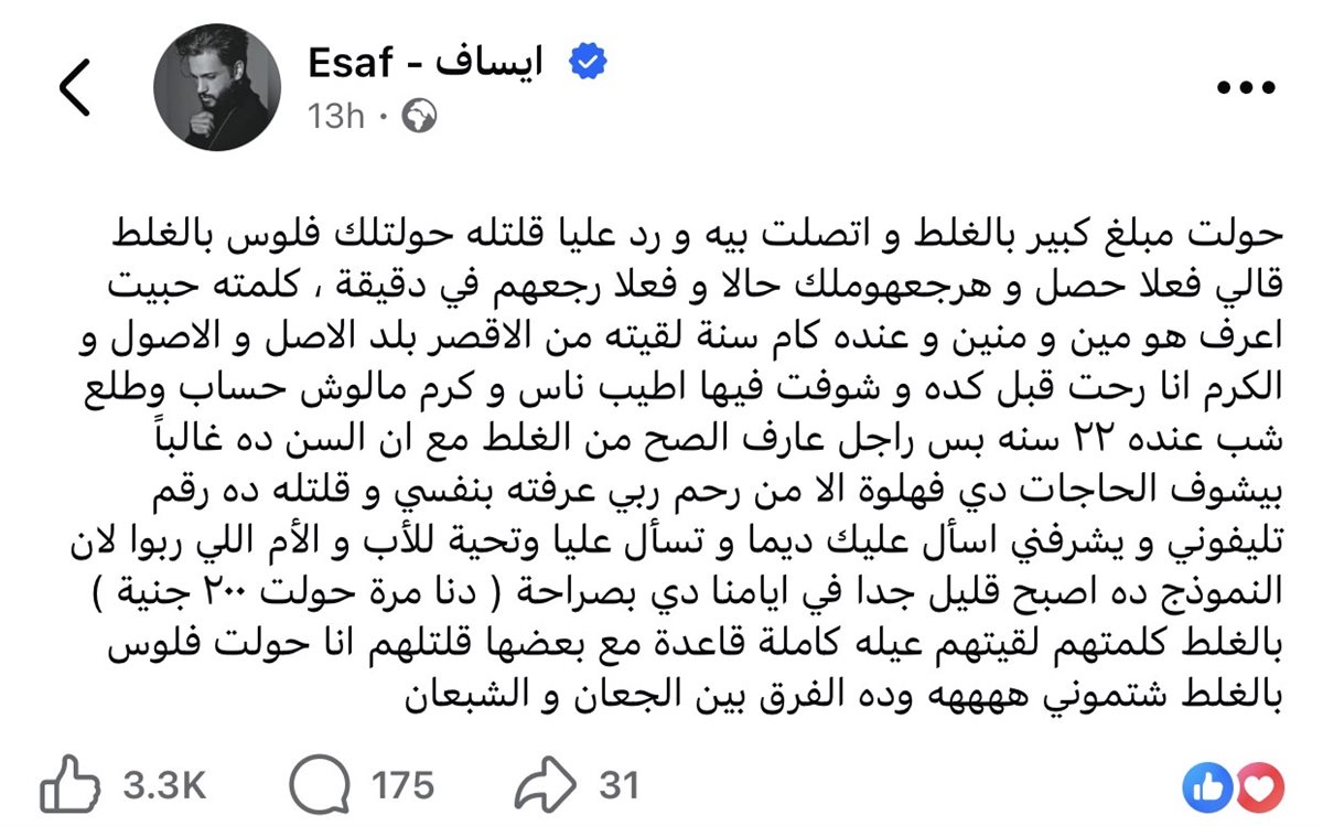 منشور الفنان ايساف