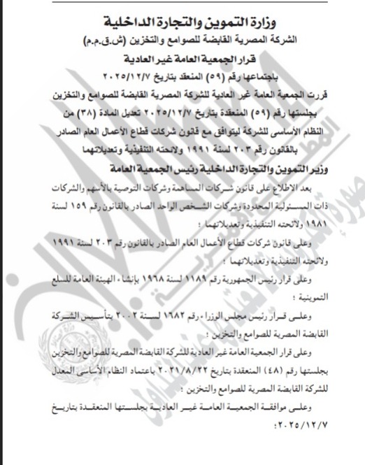 الجريدة الرسمية&nbsp;