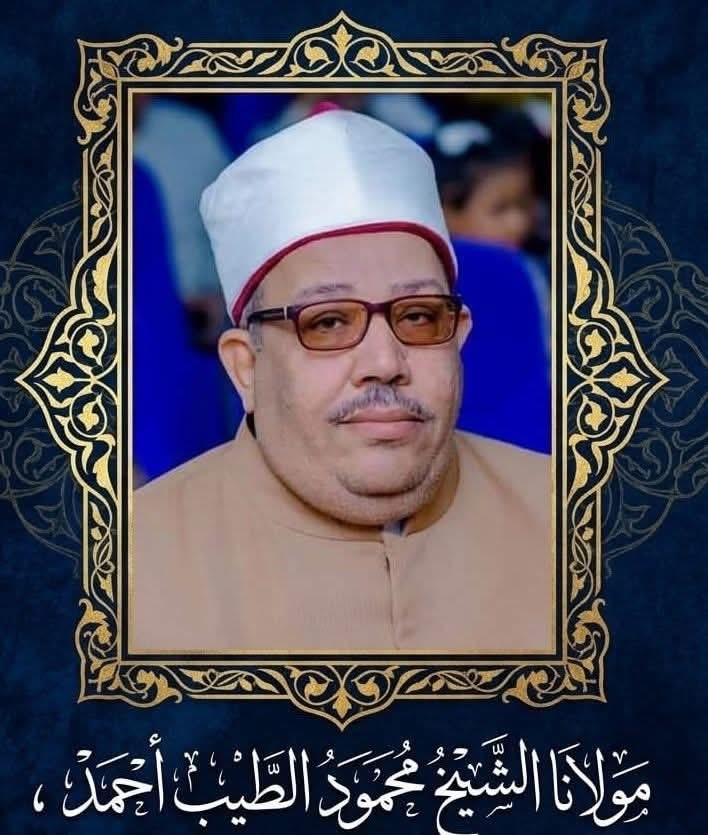 الشيخ محمود الطيب&nbsp;