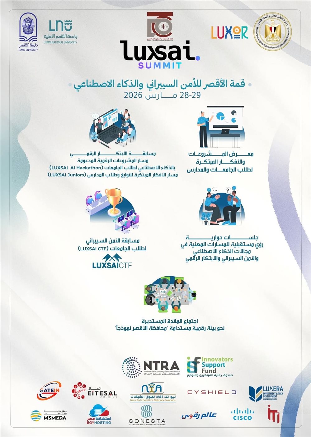 قمة الأقصر للأمن السيبراني