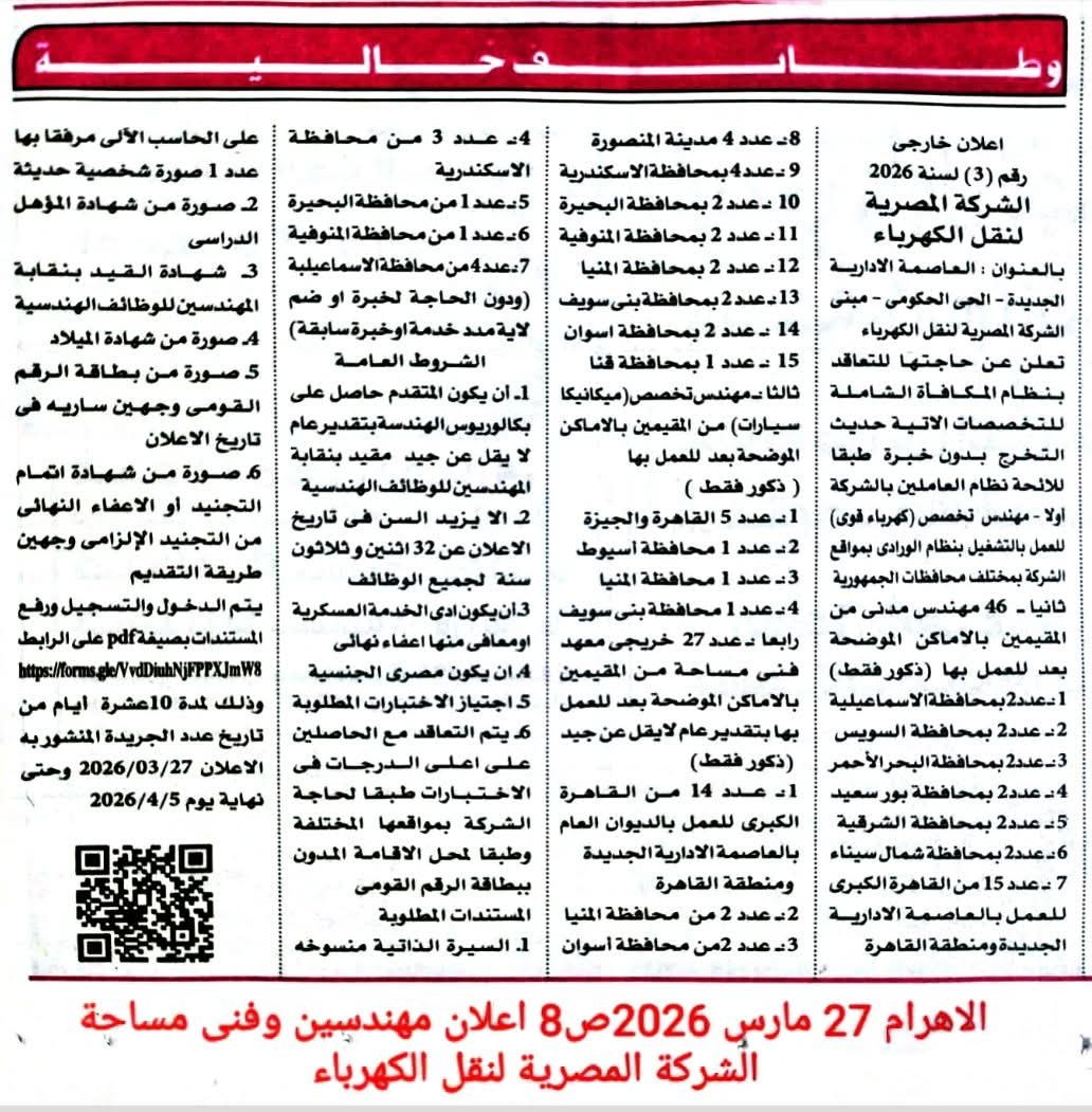 وظائف شركة الكهرباء 2026