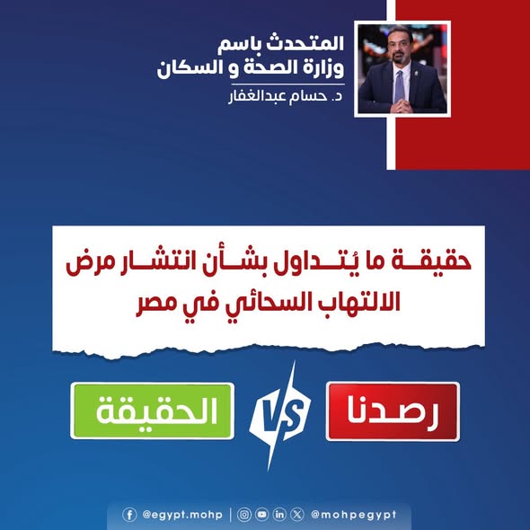 &nbsp;الصحة ترد على شائعة انتشار مرض الالتهاب السحائي في مصر: مصر خالية تمامًا من أي تفشيات وبائية لمرض الالتهاب السحائي