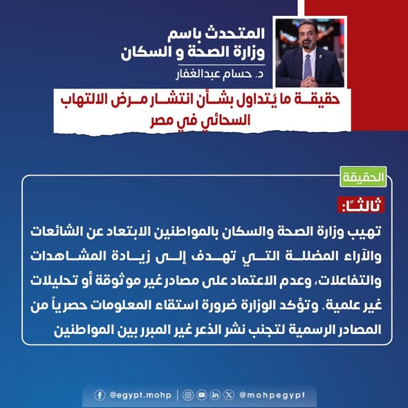 &nbsp;الصحة ترد على شائعة انتشار مرض الالتهاب السحائي في مصر: مصر خالية تمامًا من أي تفشيات وبائية لمرض الالتهاب السحائي