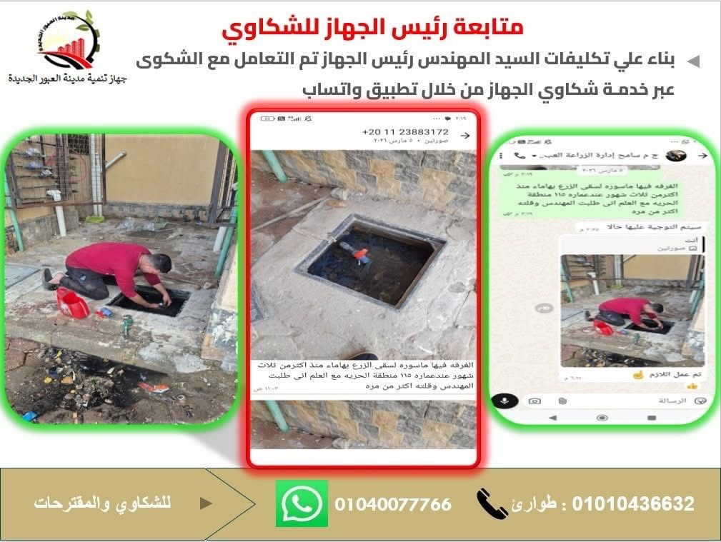 استجابة فورية.. جهاز العبور الجديدة يواصل رصد وحل شكاوى المواطنين