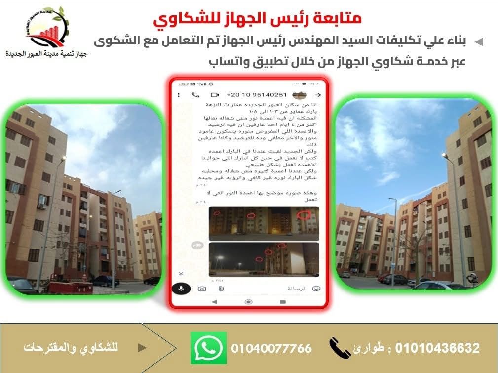 استجابة فورية.. جهاز العبور الجديدة يواصل رصد وحل شكاوى المواطنين