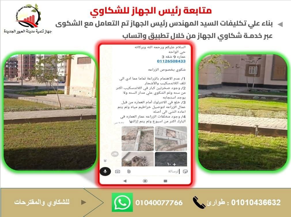 استجابة فورية.. جهاز العبور الجديدة يواصل رصد وحل شكاوى المواطنين