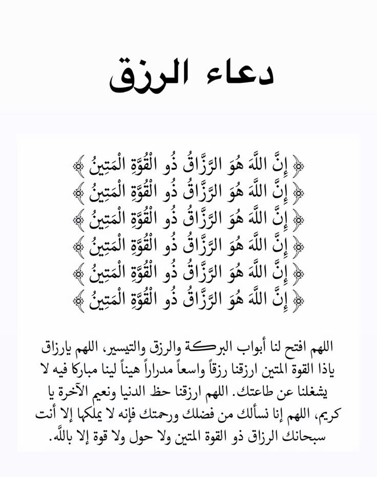 دعاء الرزق السريع
