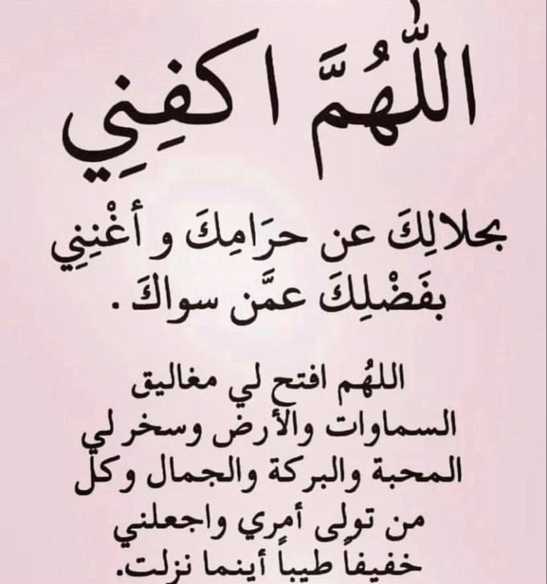 دعاء الرزق بالمال
