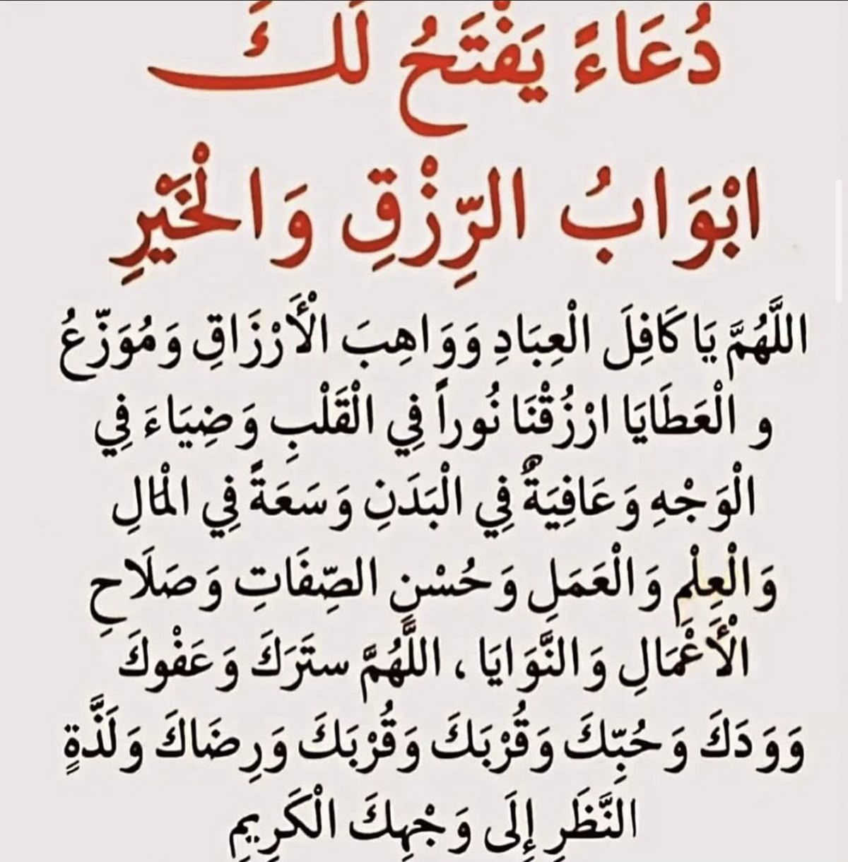 دعاء الرزق بالمال