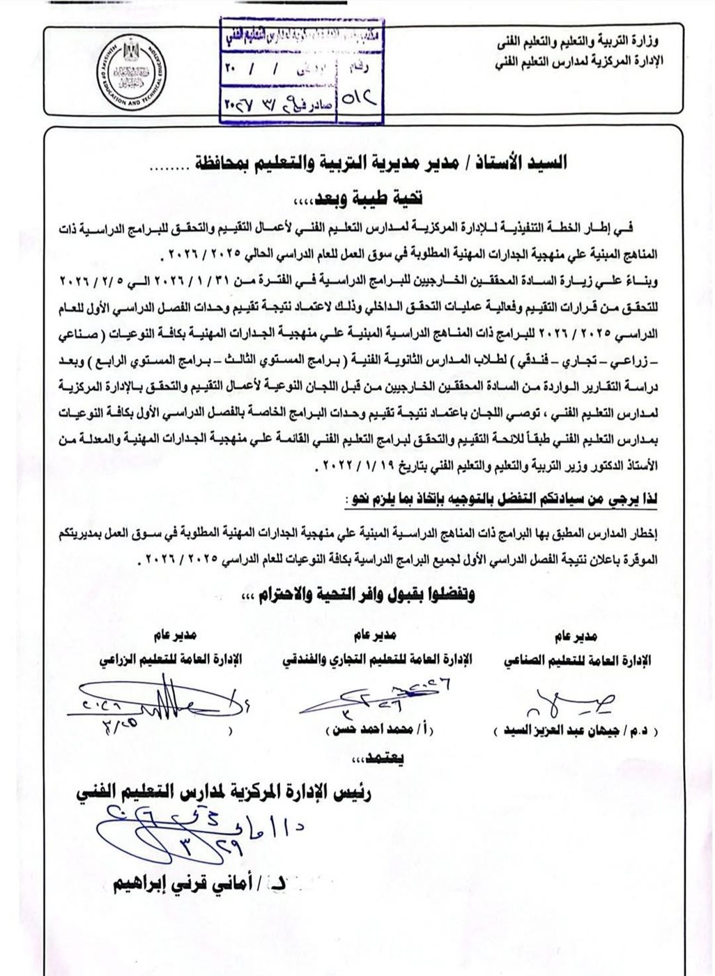مستند صادر عن وزارة التعليم&nbsp;