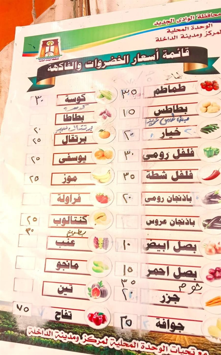منافذ لبيع الخضر والفاكهة بالوادى الجديد