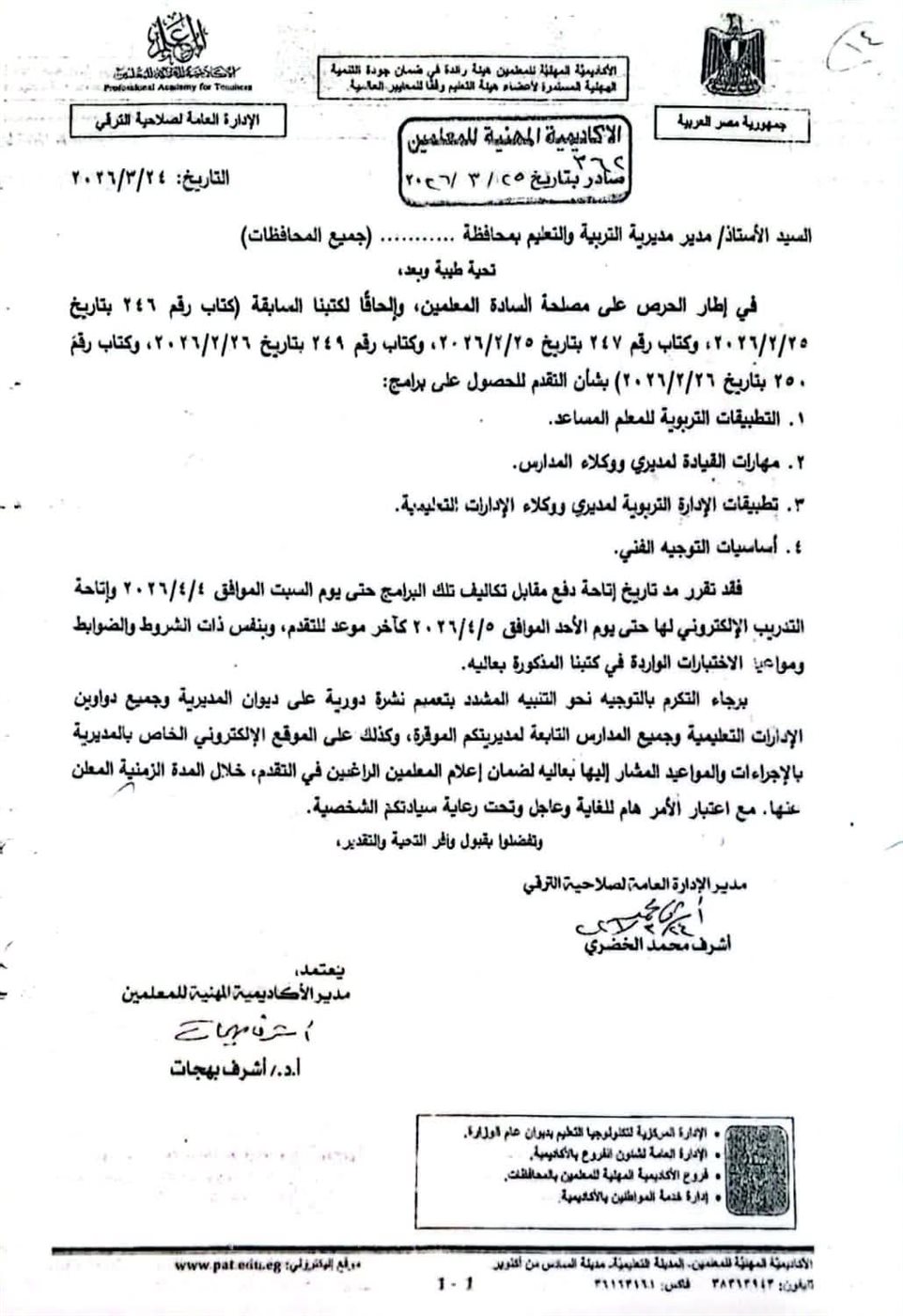 وزارة التربية والتعليم&nbsp;