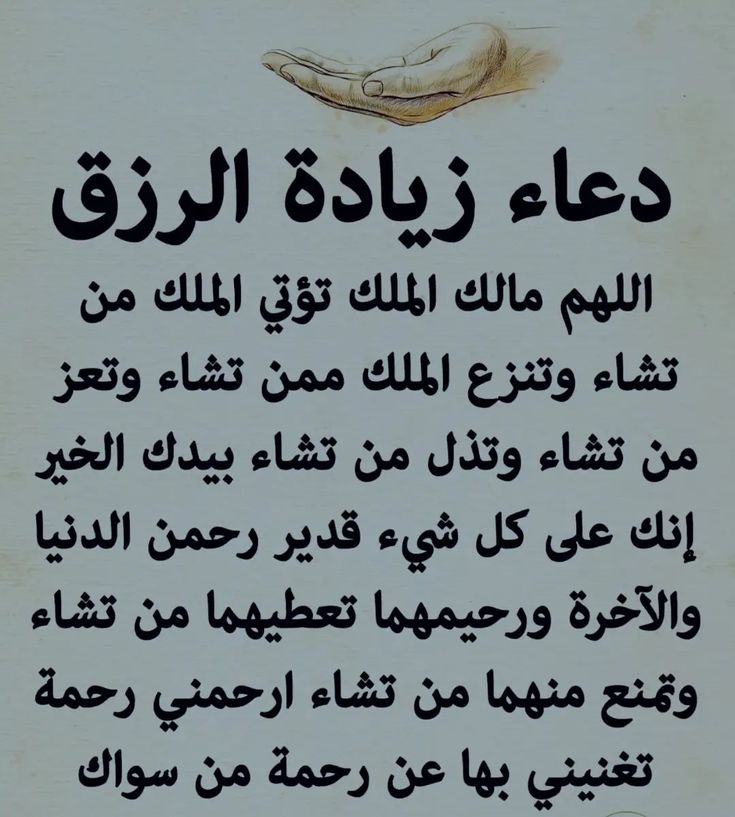 دعاء للرزق قوي جدا