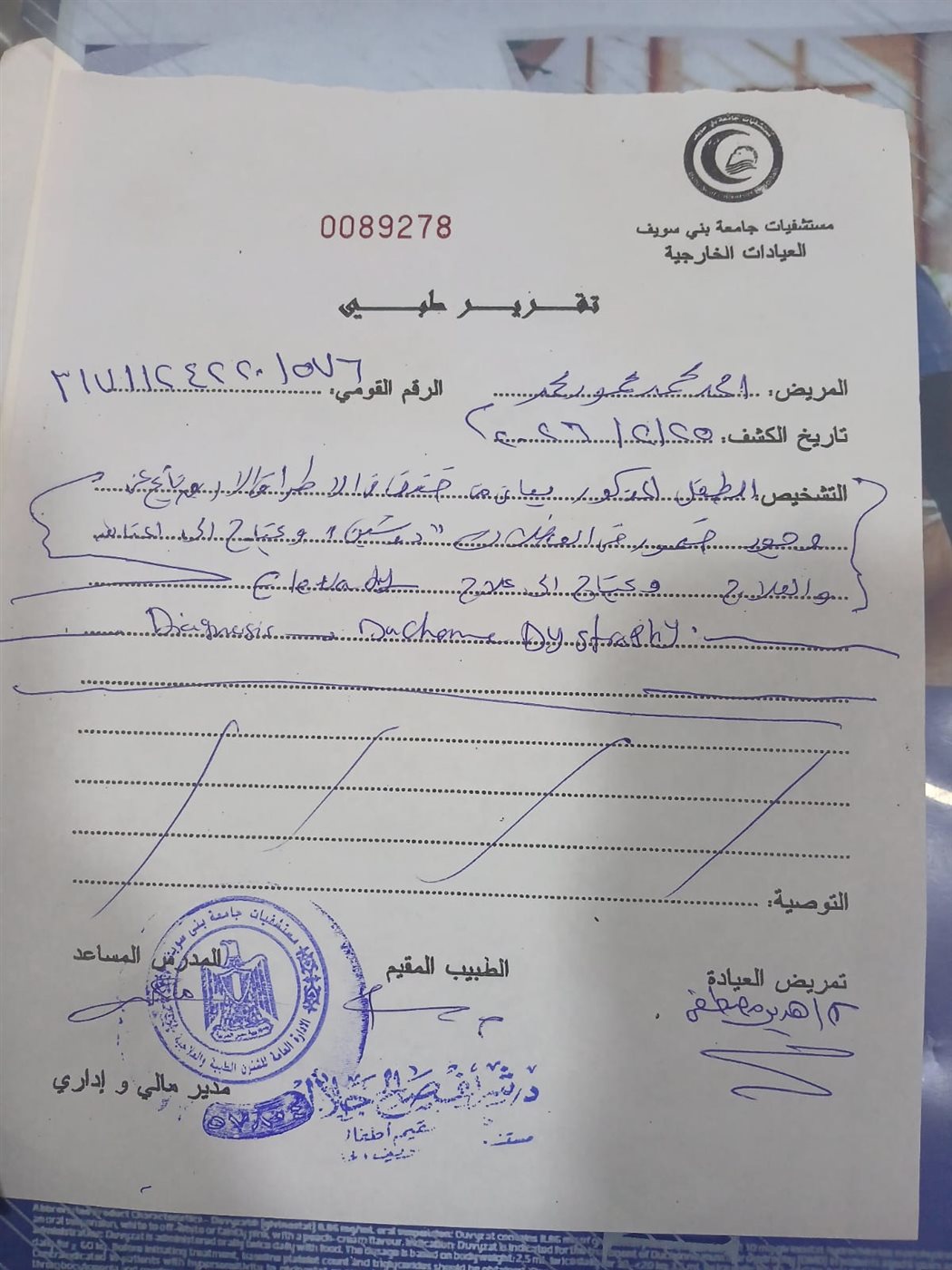 تقرير طبي بإصابة الصغير أنس مريض ضمور العضلات&nbsp;