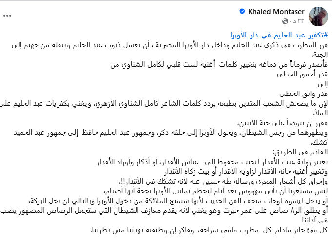 منشور خالد منتصر