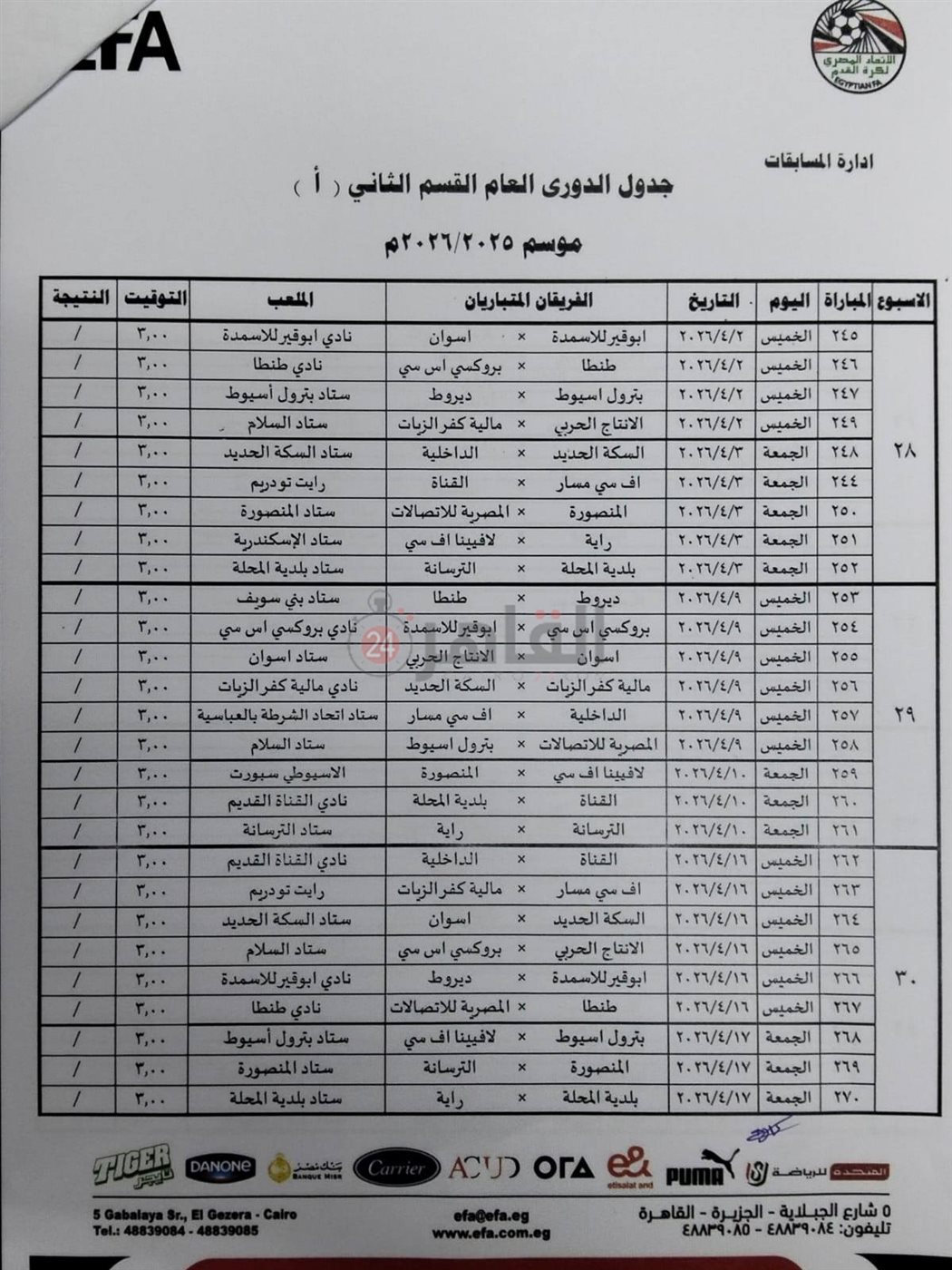 جدول مباريات دوري المحترفين