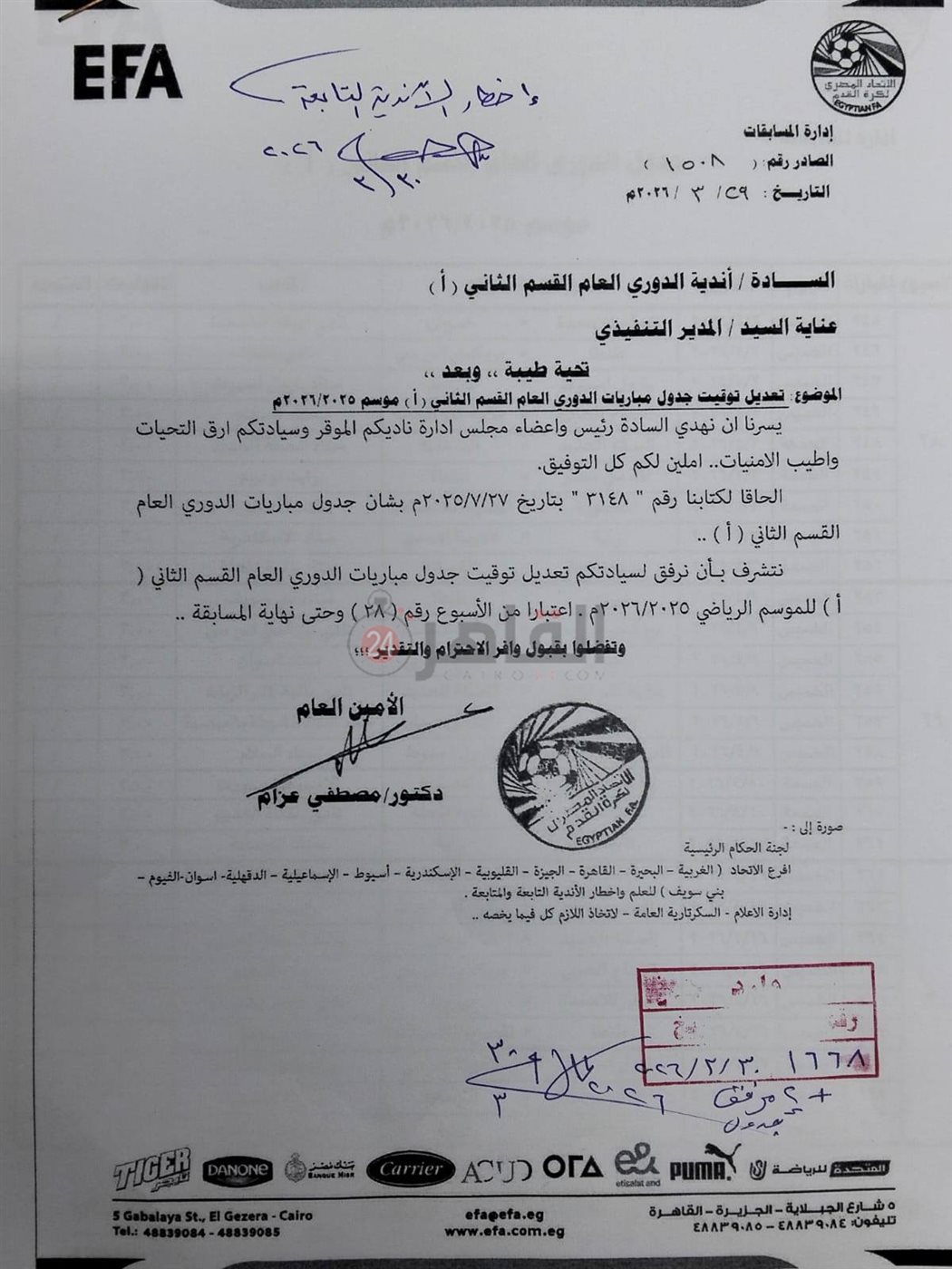 جدول مباريات دوري المحترفين