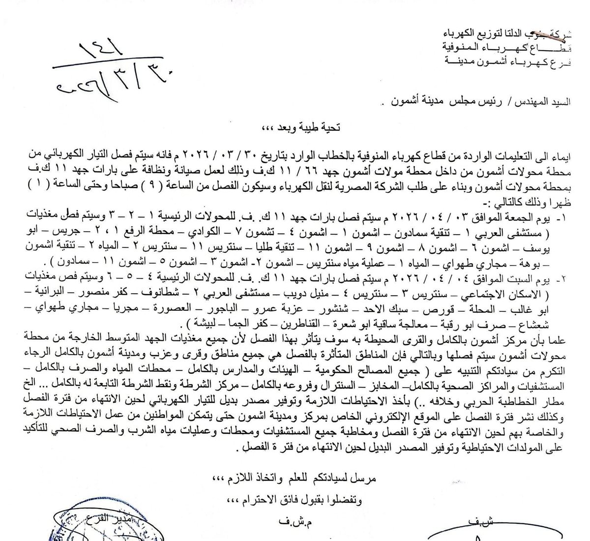 خطاب الشركة&nbsp;