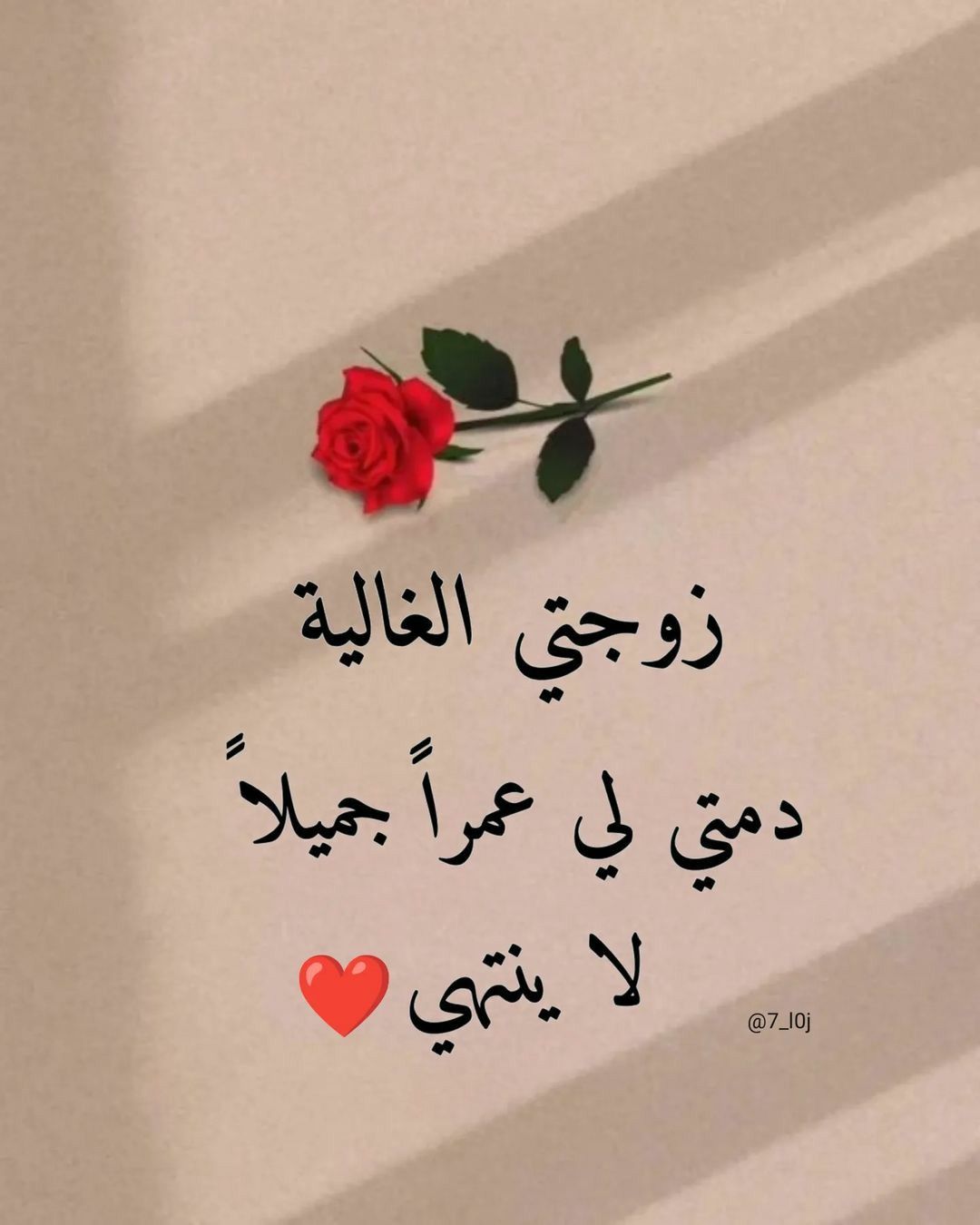 دعاء للزوجة بالفرح