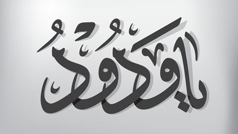 دعاء الحفظ من المرض