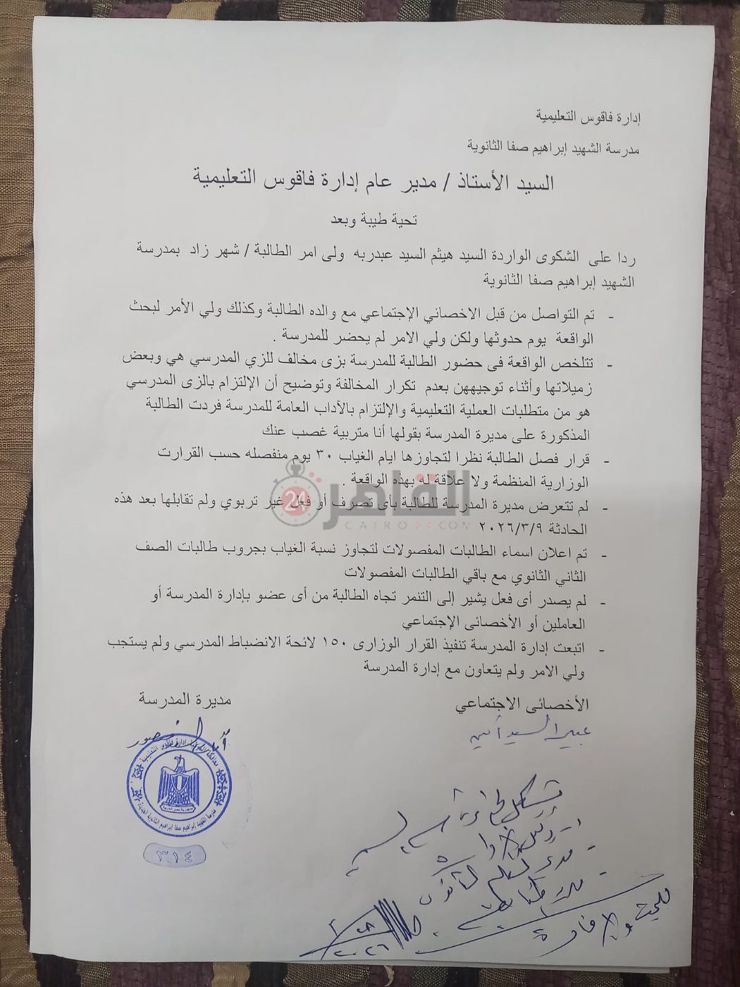 تحقيق إدارة فاقوس التعليمية