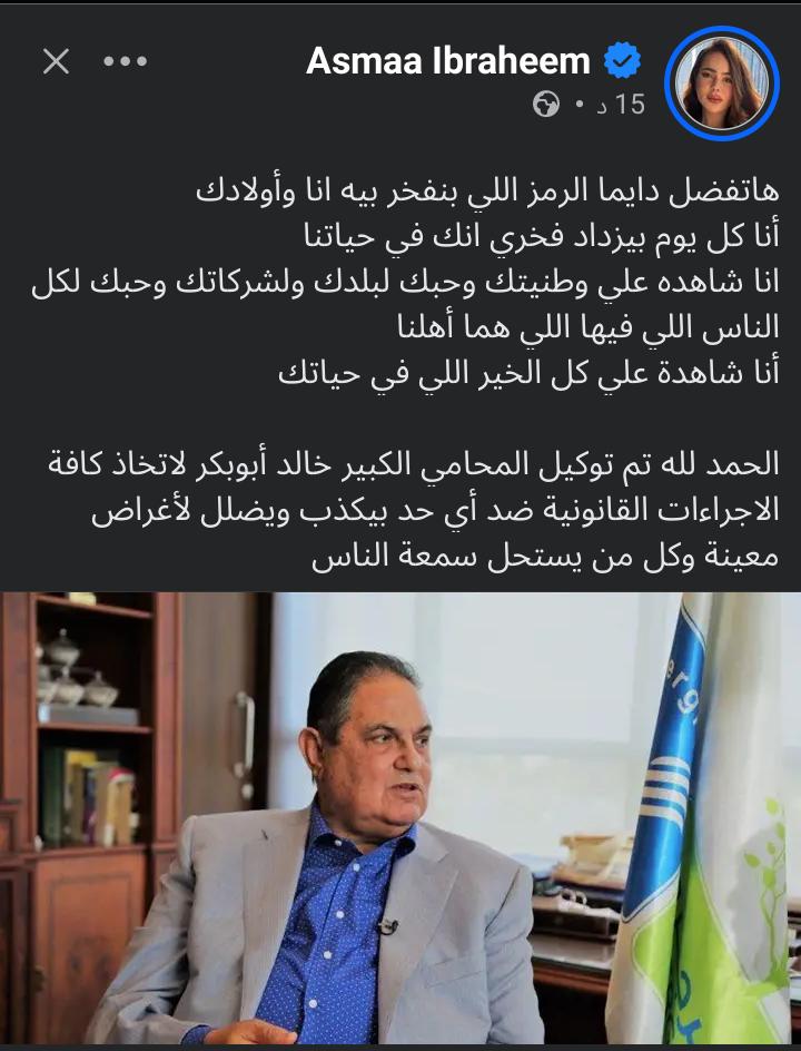 أسما إبراهيم زوجة محمد الخشن توجه رسالة دعم عبر فيسبوك