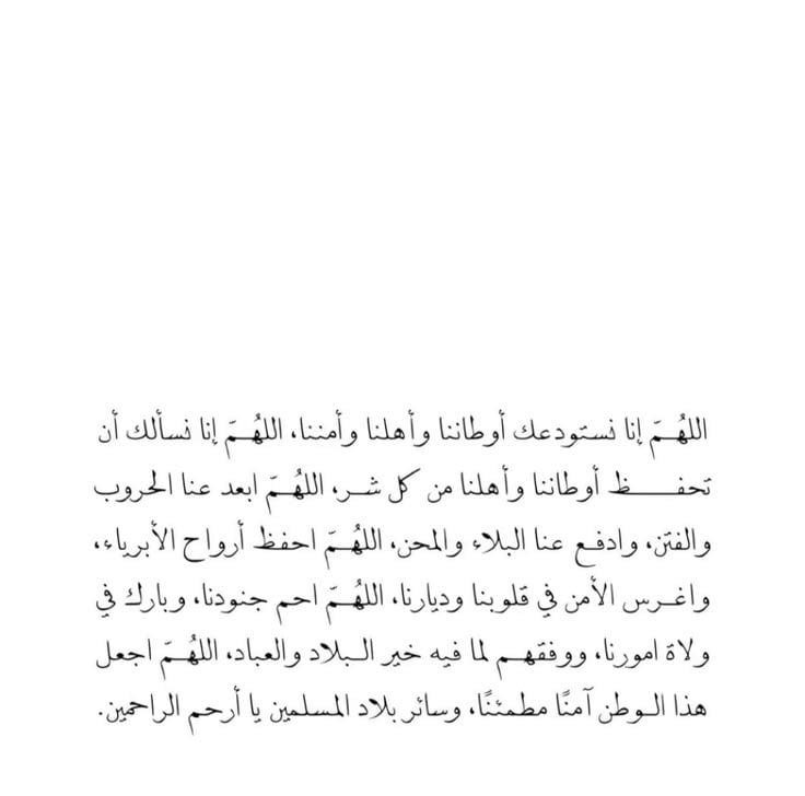 دعاء الحرب والخوف
