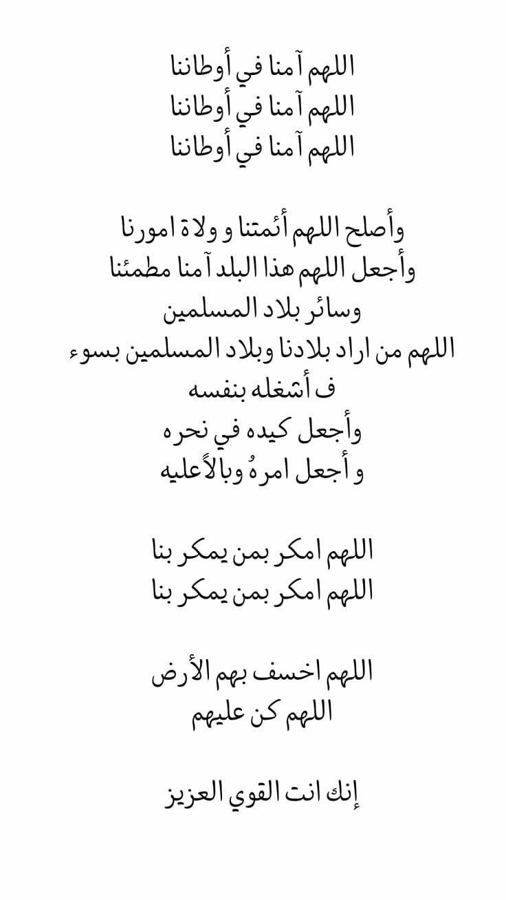 دعاء الحرب والخوف