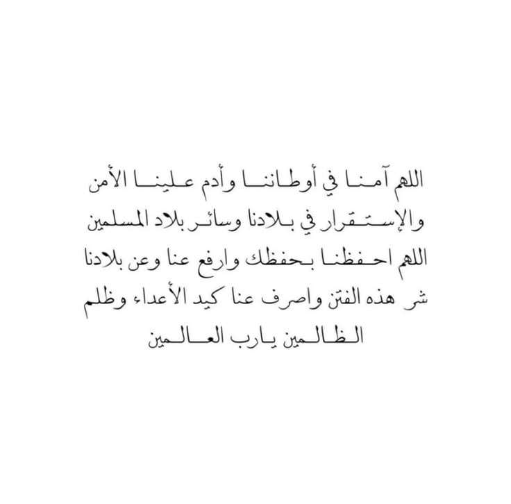 دعاء الحرب والخوف