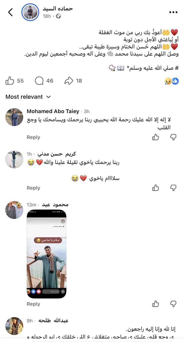حزن على موقع التواصل الإجتماعي فيسبوك&nbsp;