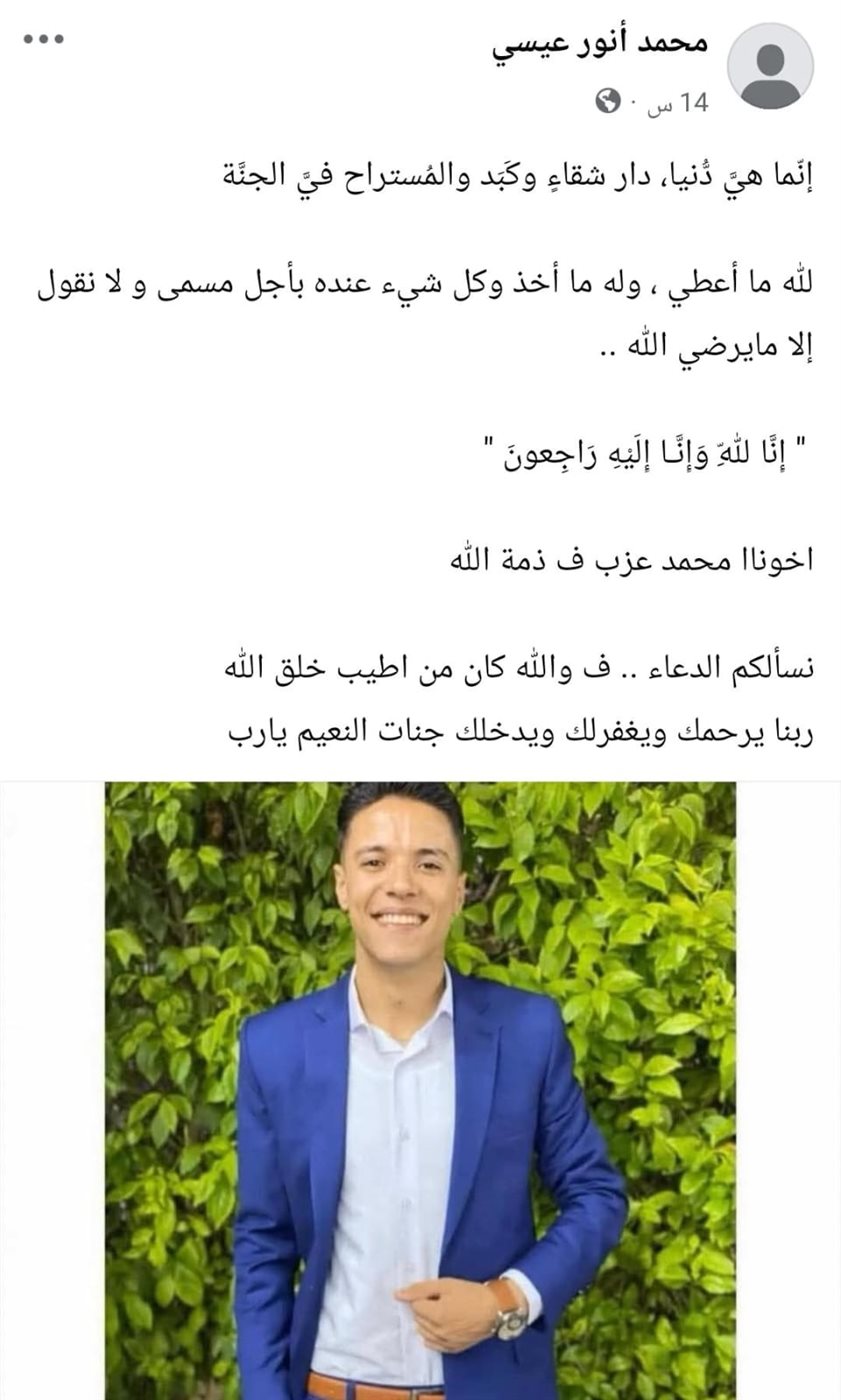 منشور نعي الشاب لصديقه&nbsp;