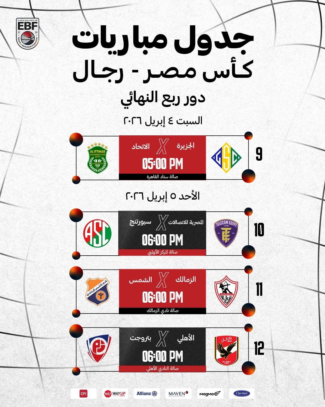 &nbsp;مواعيد ربع نهائي كأس مصر