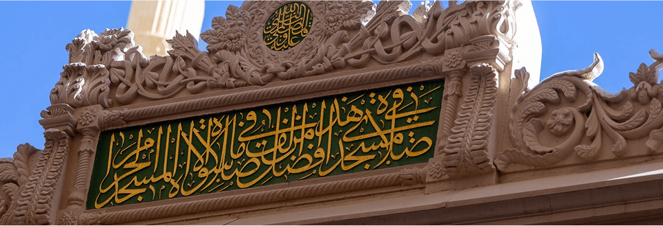 دعاء دخول الروضة الشريفة