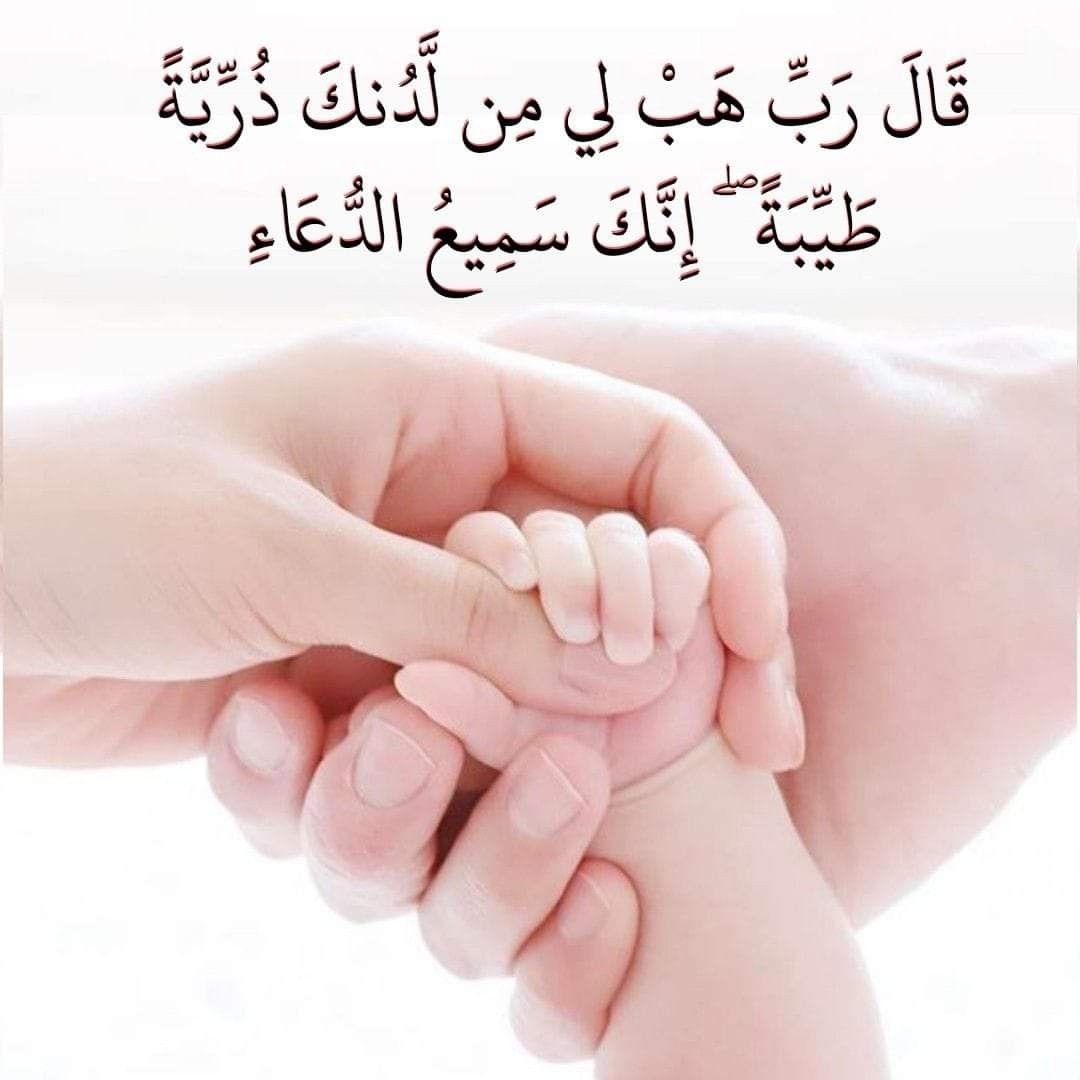 أدعية الذرية الصالحة